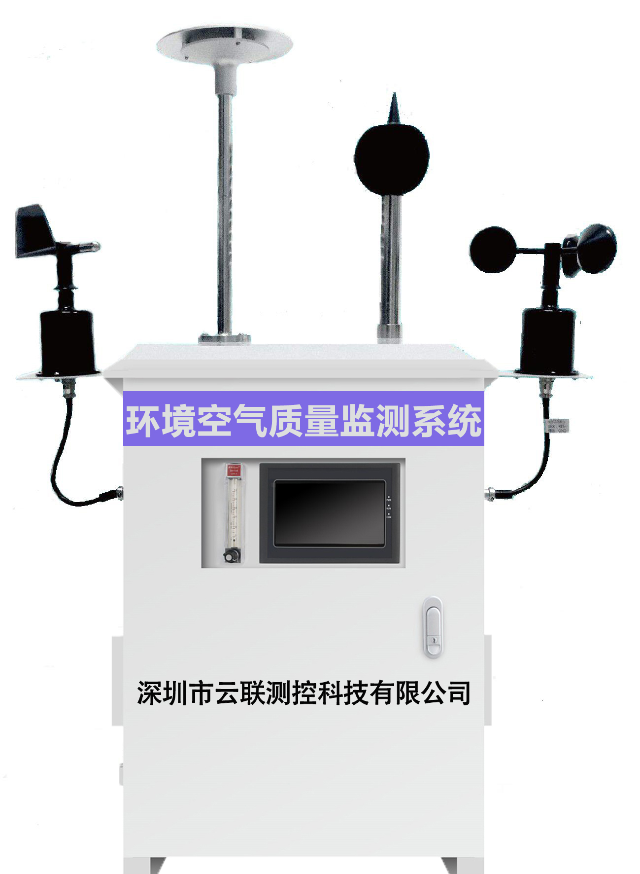 微型环境空气质量监测系统 - 深圳市云联测控科技有限公司